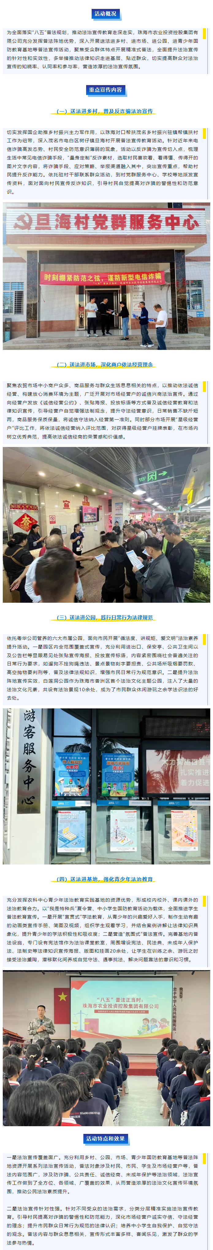 “八五”普法正當時 _ 珠海農(nóng)控集團“四進普法”助力法治宣傳深入群眾1.png
