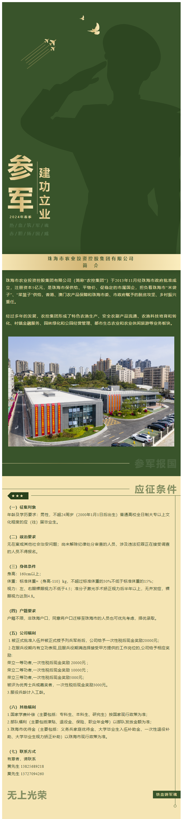 立志從軍 精誠(chéng)報(bào)國(guó) 珠海農(nóng)控集團(tuán)吹響參軍“集結(jié)號(hào)”！.png