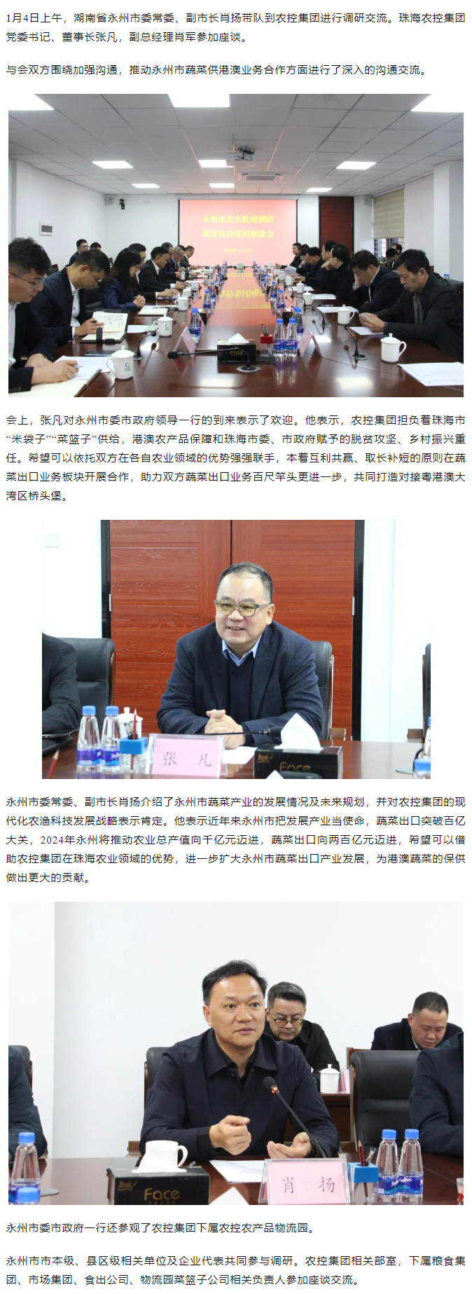 永州市委常委、副市長(zhǎng)肖揚(yáng)一行到農(nóng)控集團(tuán)調(diào)研座談.png