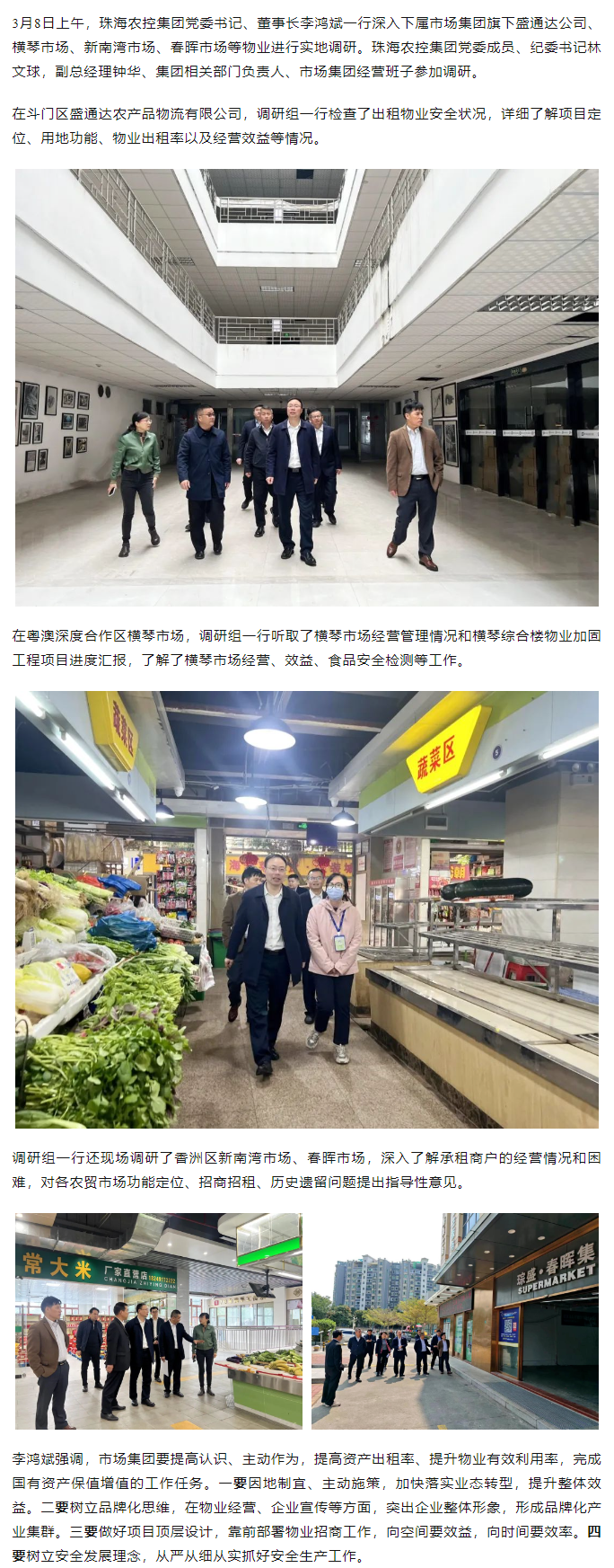 珠海農(nóng)控集團(tuán)黨委書記、董事長(zhǎng)李鴻斌一行調(diào)研市場(chǎng)集團(tuán)下屬物業(yè)情況.png