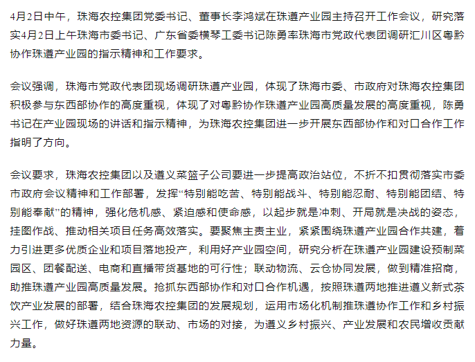 珠海農(nóng)控集團(tuán)黨委書記、董事長李鴻斌在珠遵產(chǎn)業(yè)園主持召開工作會議.png