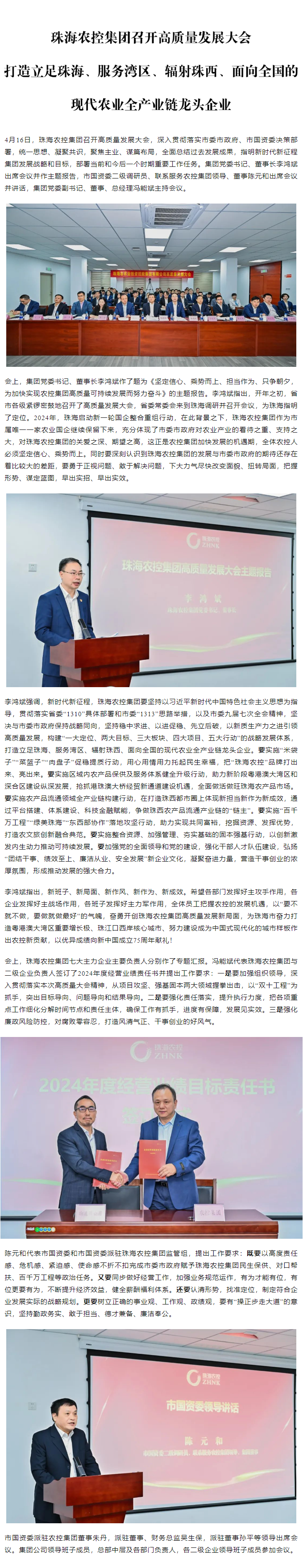 珠海農(nóng)控集團(tuán)召開高質(zhì)量發(fā)展大會 打造立足珠海、服務(wù)灣區(qū)、輻射珠西、面向全國的現(xiàn)代農(nóng)業(yè)全產(chǎn)業(yè)鏈龍頭企業(yè)1.png