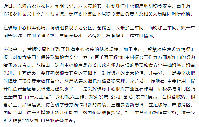 珠海市農(nóng)業(yè)農(nóng)村局黨組書記、局長黃順安一行調(diào)研珠海中心糧庫.png