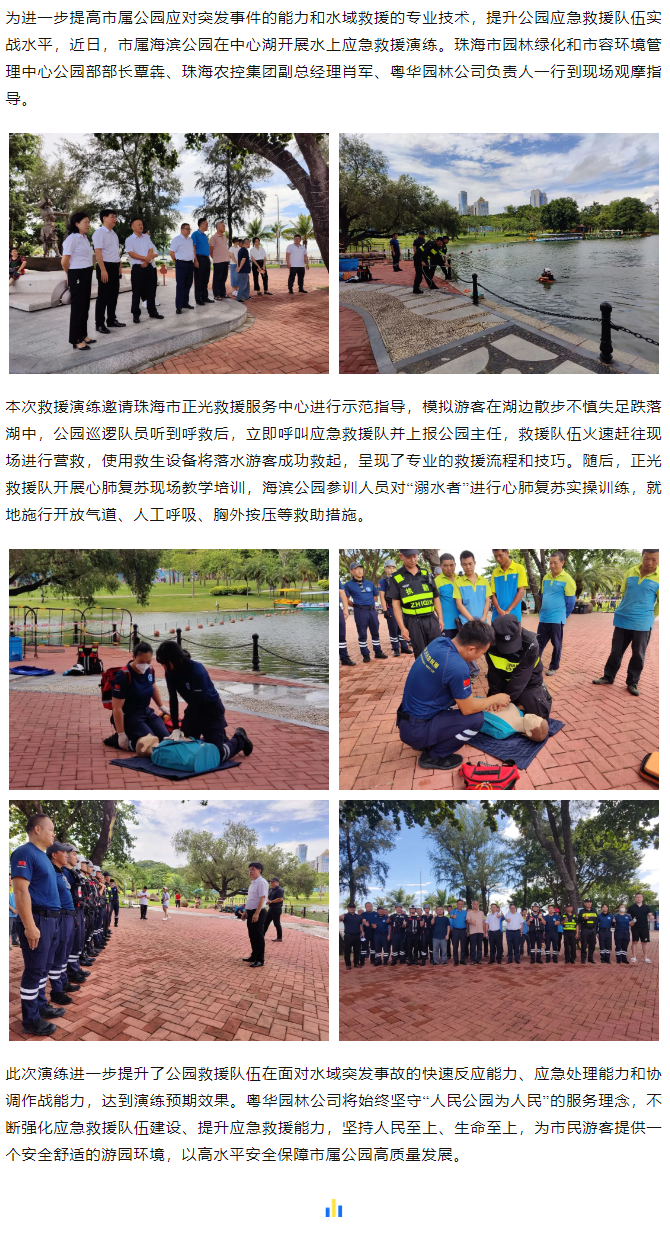 筑牢水上安全防線(xiàn) 護(hù)航公園高質(zhì)量發(fā)展 海濱公園開(kāi)展水上應(yīng)急救援演練.png