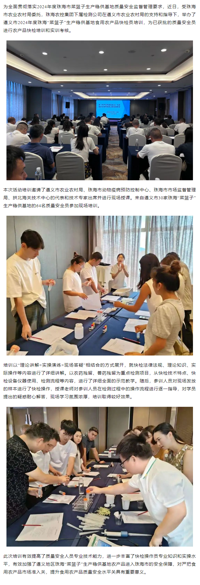 2024年度珠?！安嘶@子” 生產(chǎn)穩(wěn)供基地食用農(nóng)產(chǎn)品快檢員培訓活動順利舉辦.png