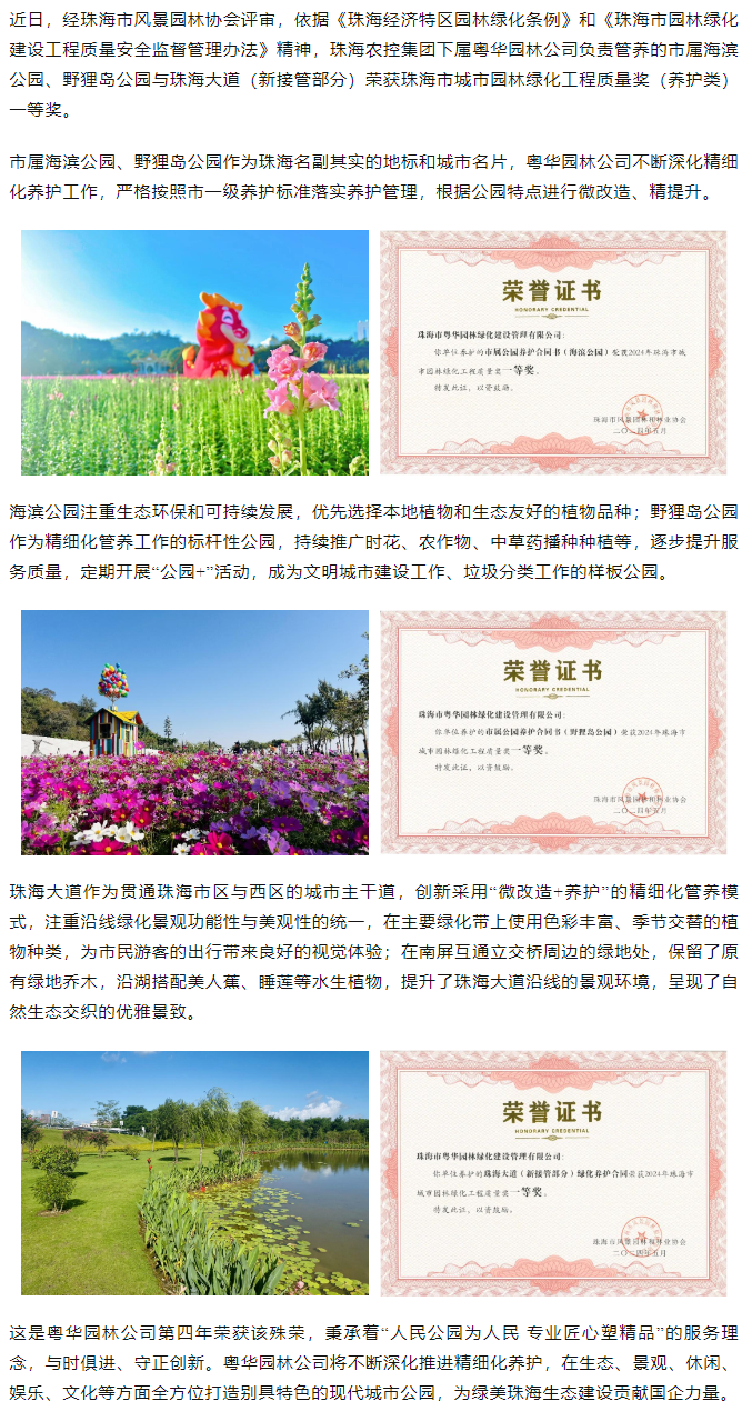 市屬公園、珠海大道榮獲珠海市城市園林綠化工程質(zhì)量獎(jiǎng)一等獎(jiǎng).png