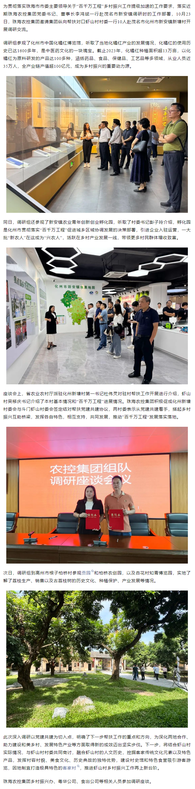 “百千萬工程”加速度丨珠海農(nóng)控集團邀蝦山村村委一行赴茂名調研交流.png