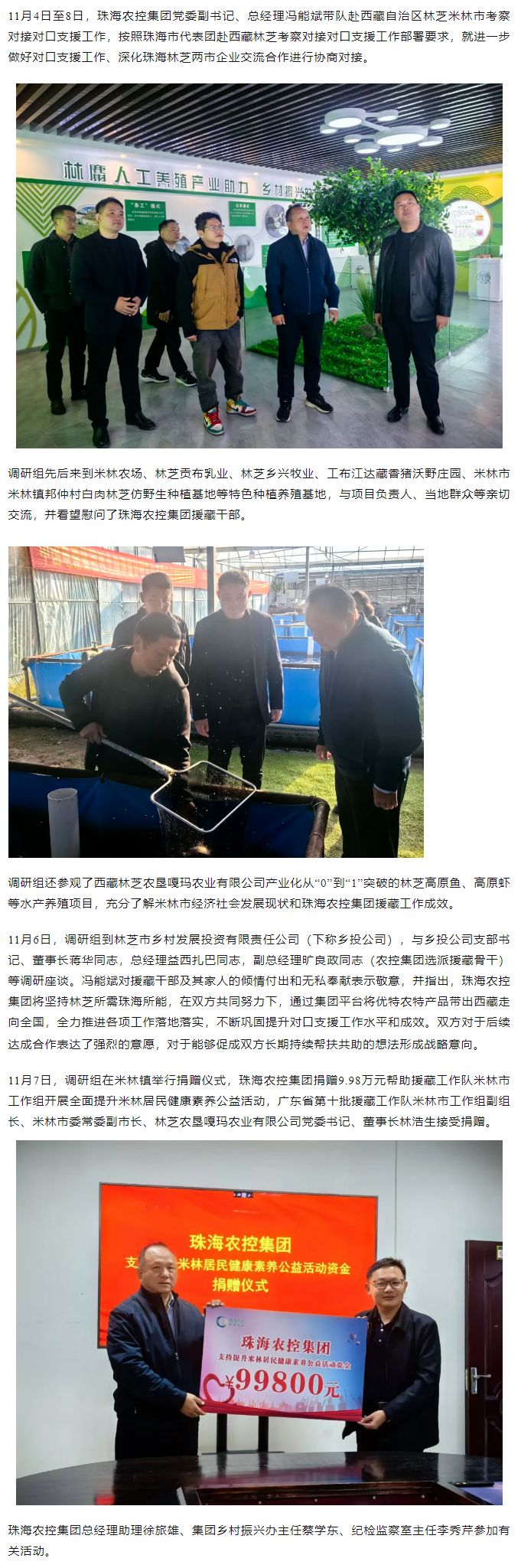珠海農(nóng)控集團(tuán)黨委副書記、總經(jīng)理馮能斌一行赴西藏林芝米林市調(diào)研對接對口援藏工作.png