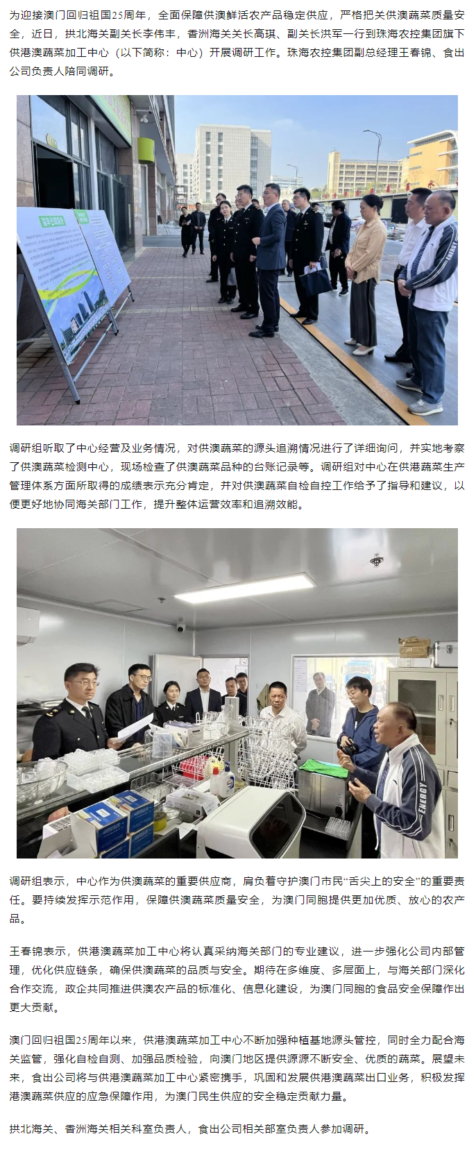 立足保供 助力灣區(qū)丨拱北海關、香洲海關一行到供港澳蔬菜加工中心考察調研.png