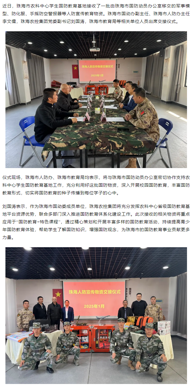 傳遞國(guó)防力量丨珠海市國(guó)防動(dòng)員辦公室向農(nóng)科中心移交人防宣傳教育物資.png